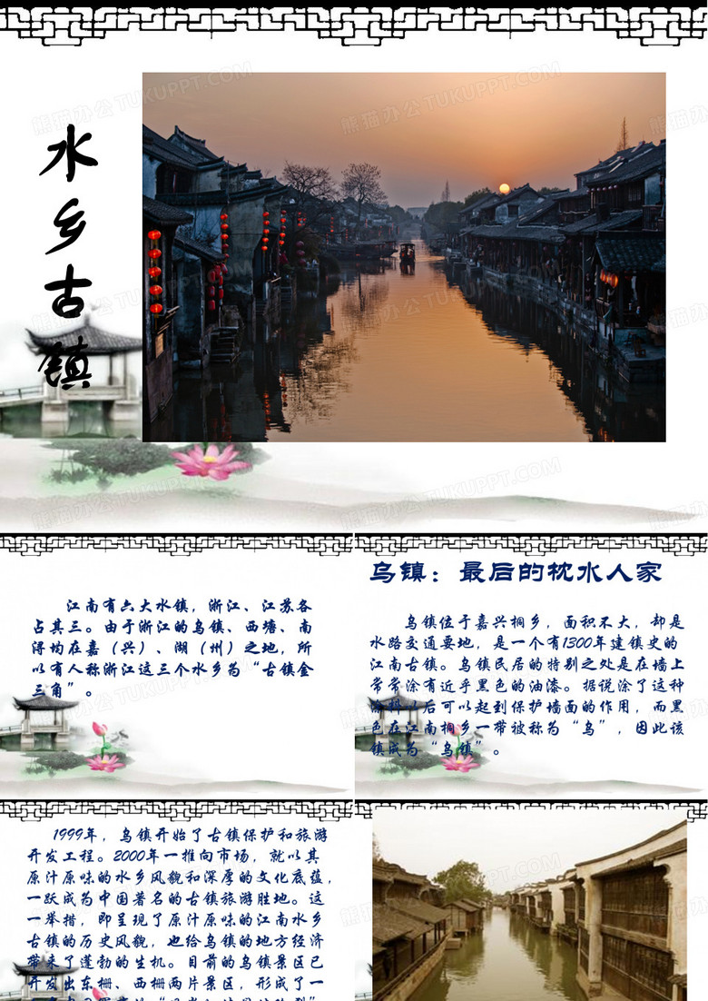 水乡古镇