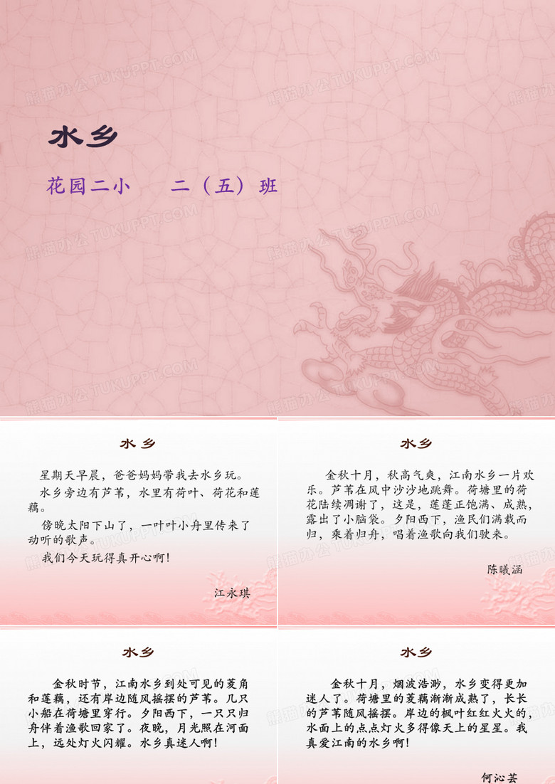 PPT——水乡