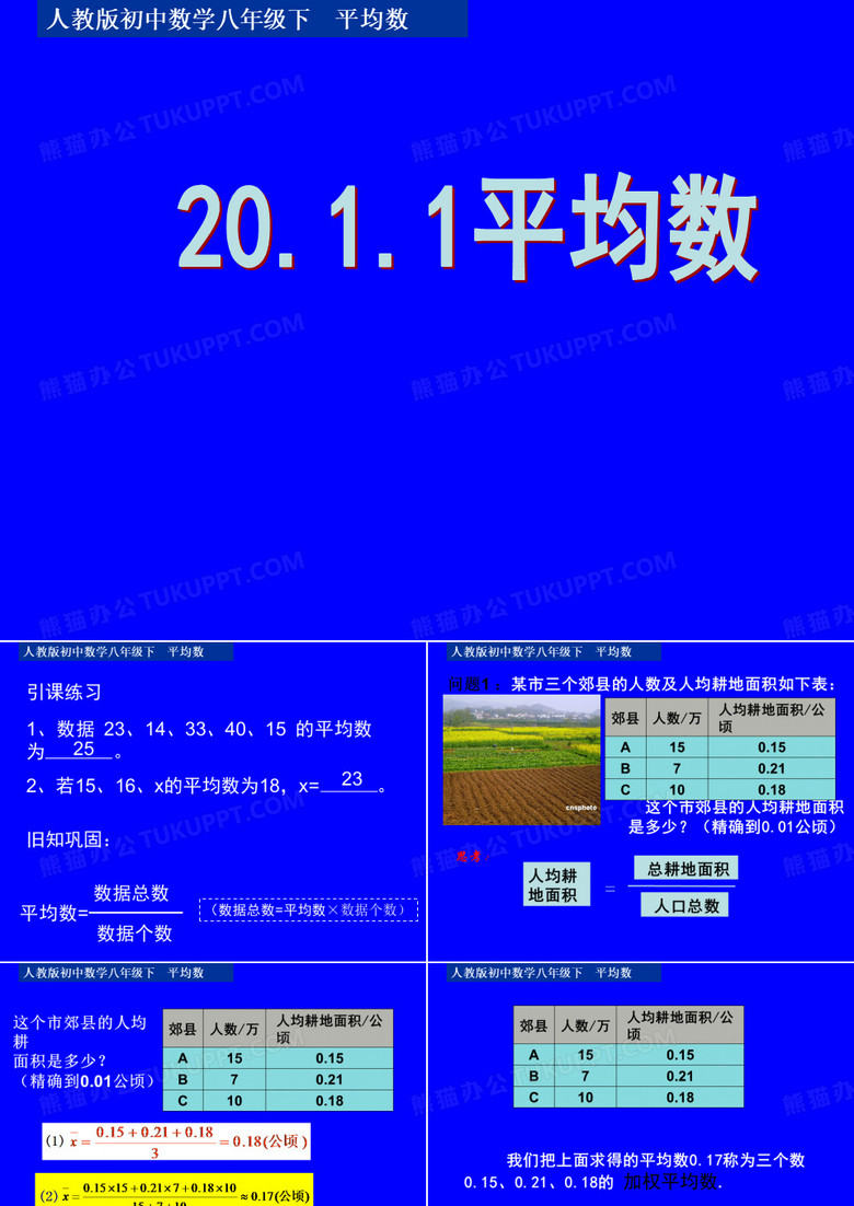平均数—加权平均数