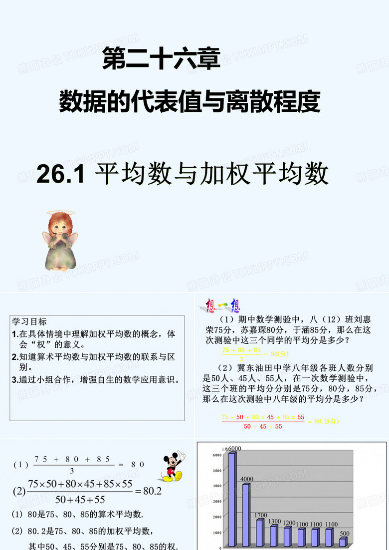 平均数与加权平均数 PPT