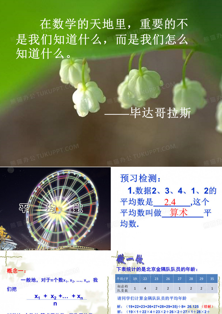平均数