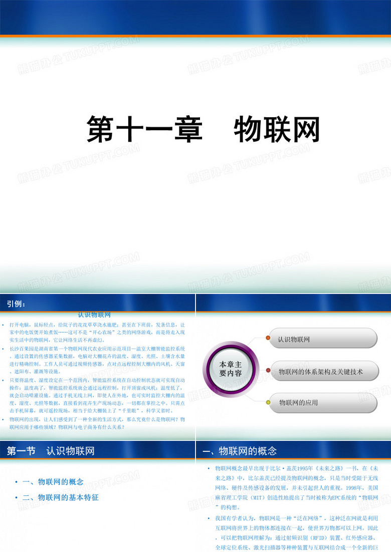 物联网的应用领域