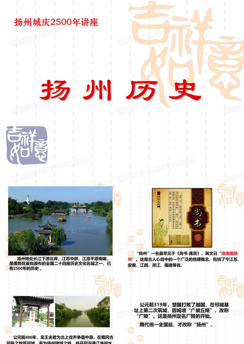 扬州历史
