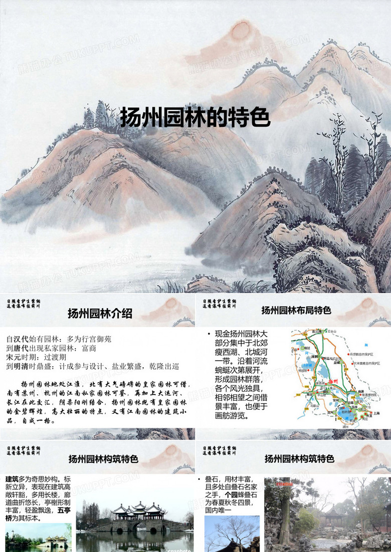 扬州园林