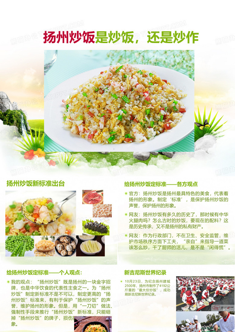 扬州炒饭