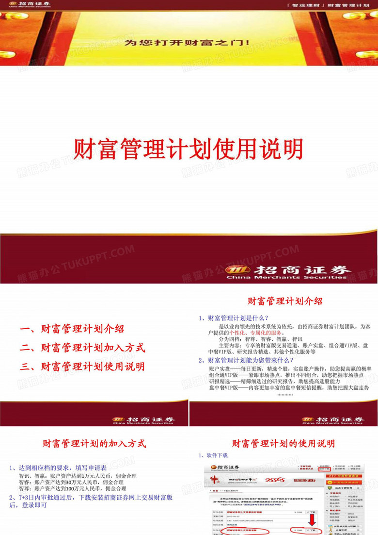 招商证券财富计划.ppt