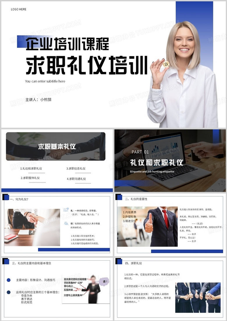 商务风职场礼仪求职礼仪培训PPT模板