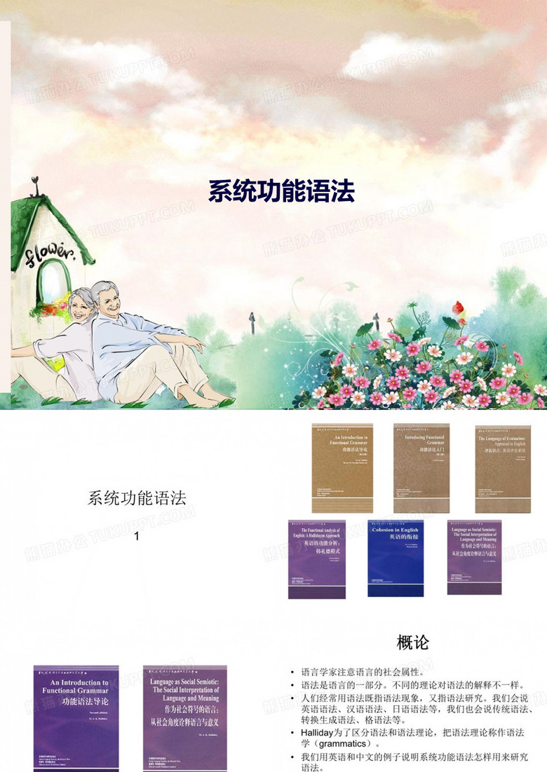 系统功能语法