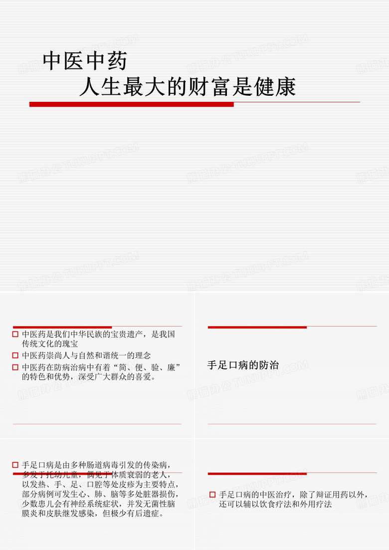 中医中药特色治疗