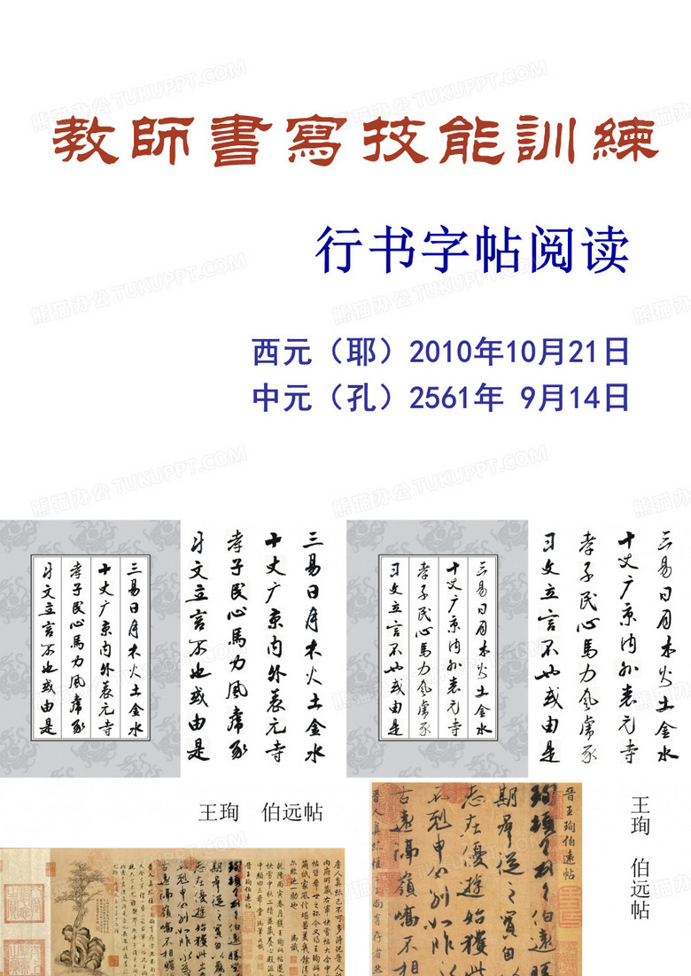 行书字帖阅读