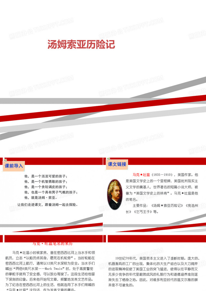 汤姆索亚历险记
