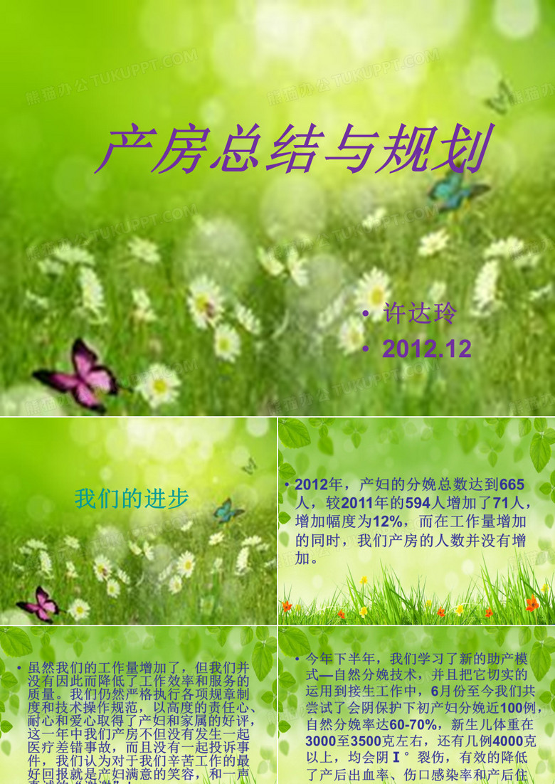 产房总结与规划