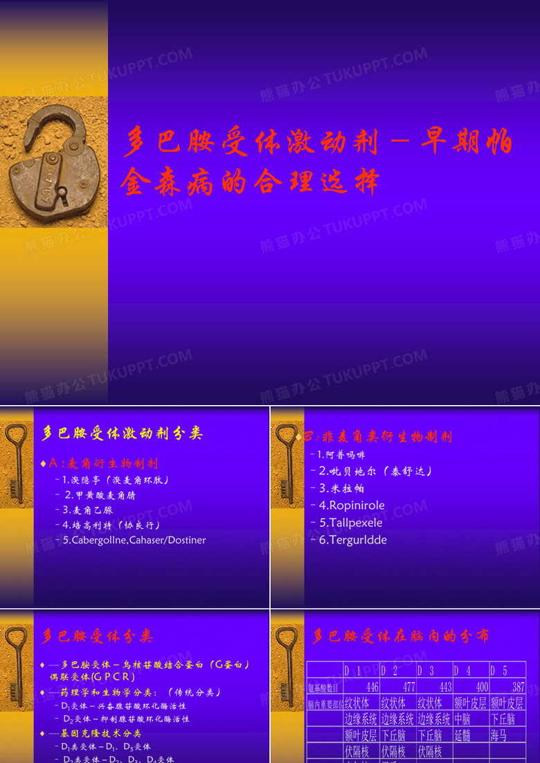 多巴胺受体激动剂-
