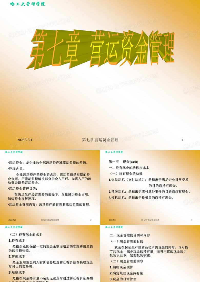 哈工大管理学院