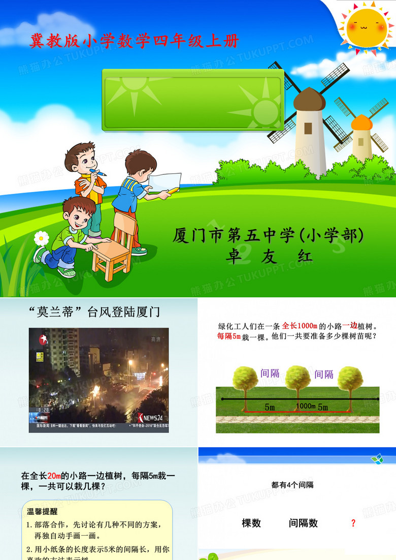 植树问题 植树问题