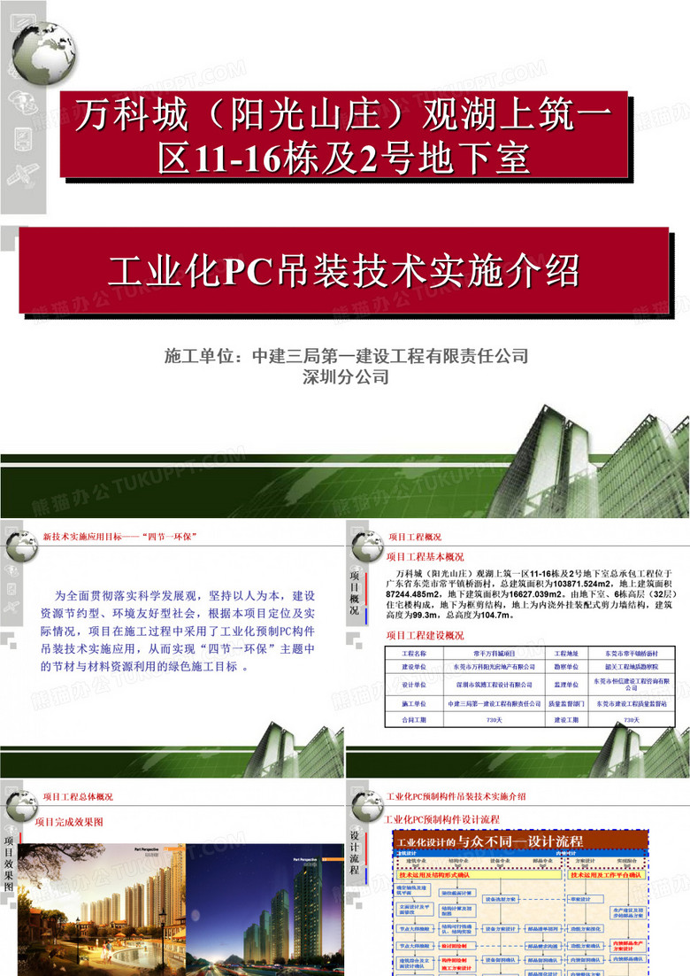 工业化吊装(PC吊装)模板