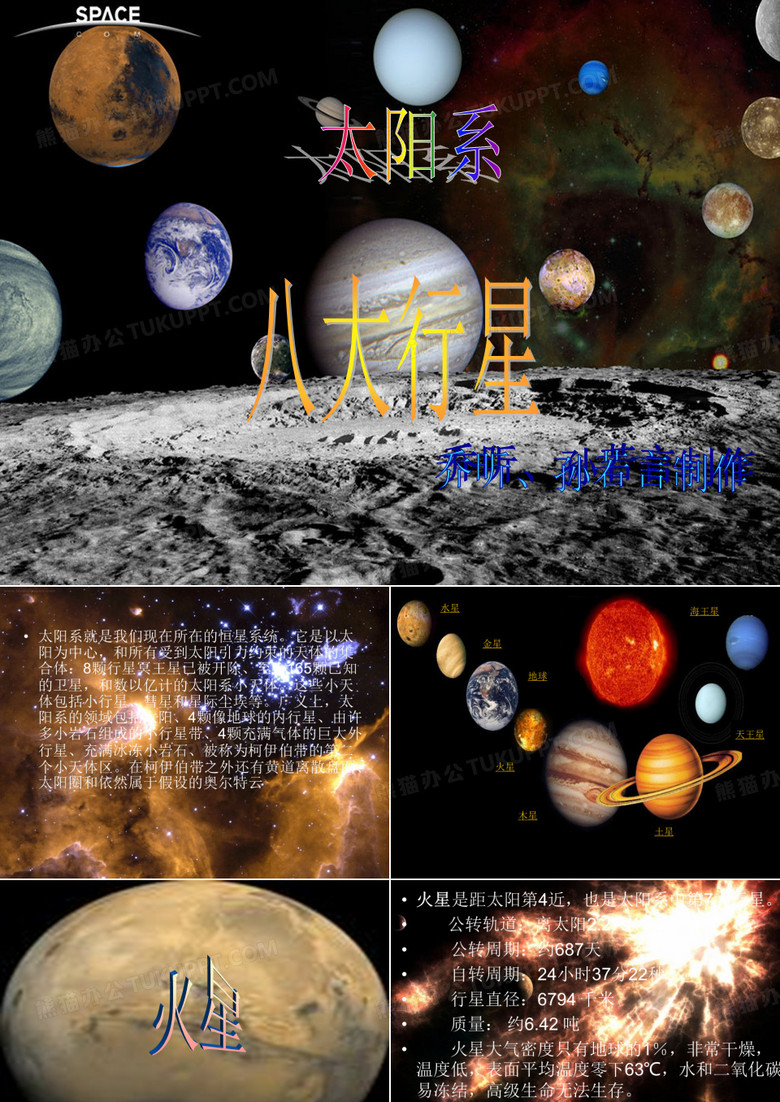 太阳系八大行星