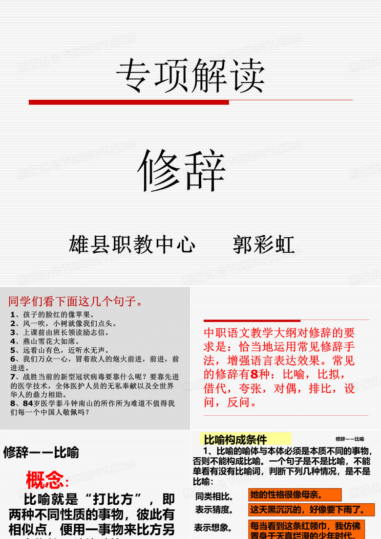 修辞