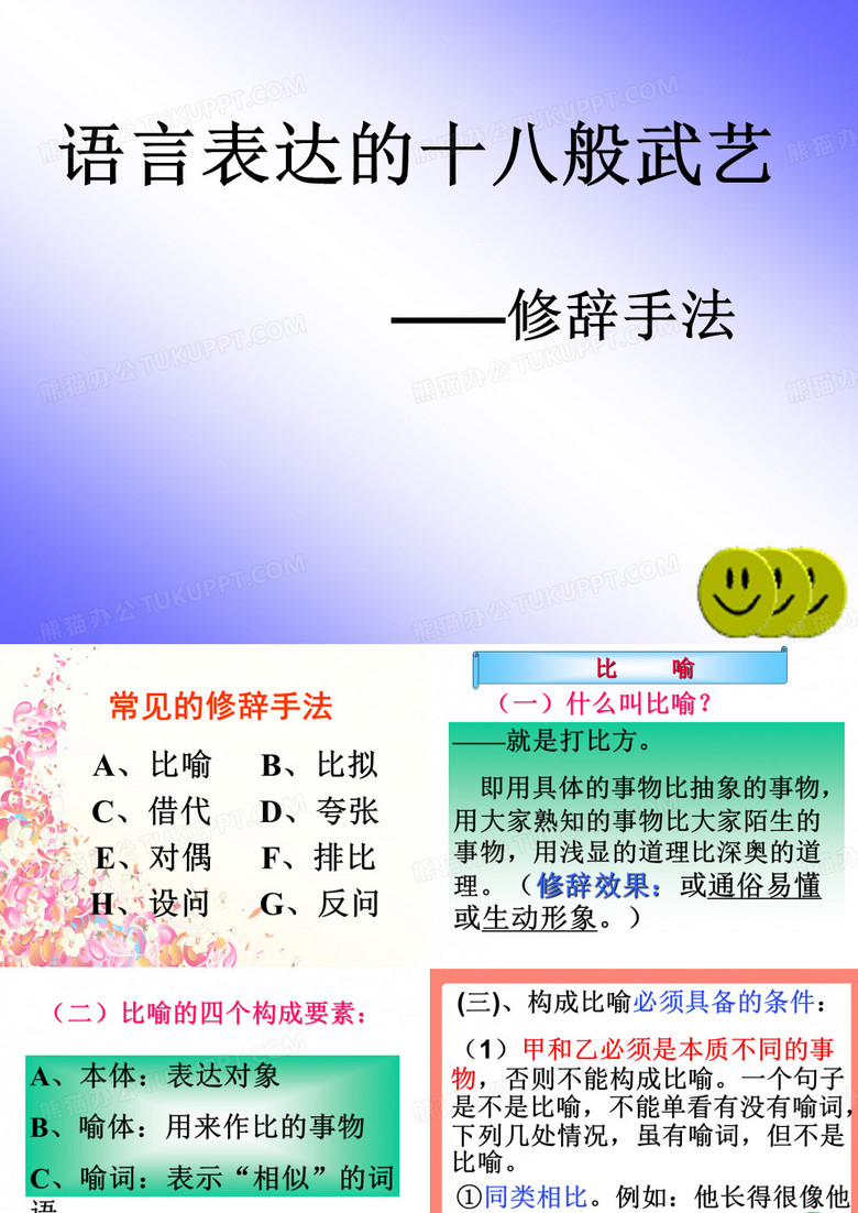 修辞