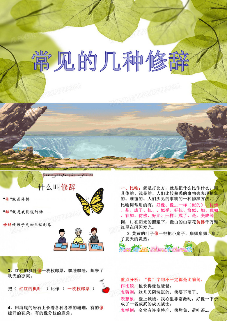 修辞