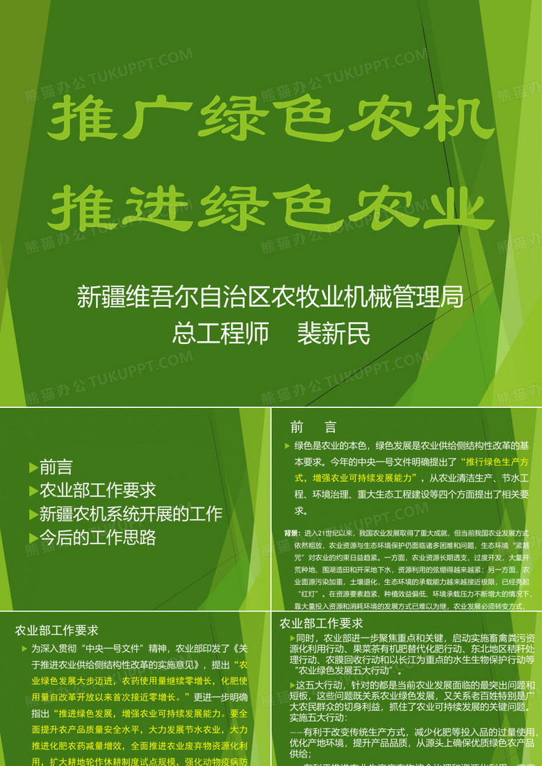 围绕绿色发展