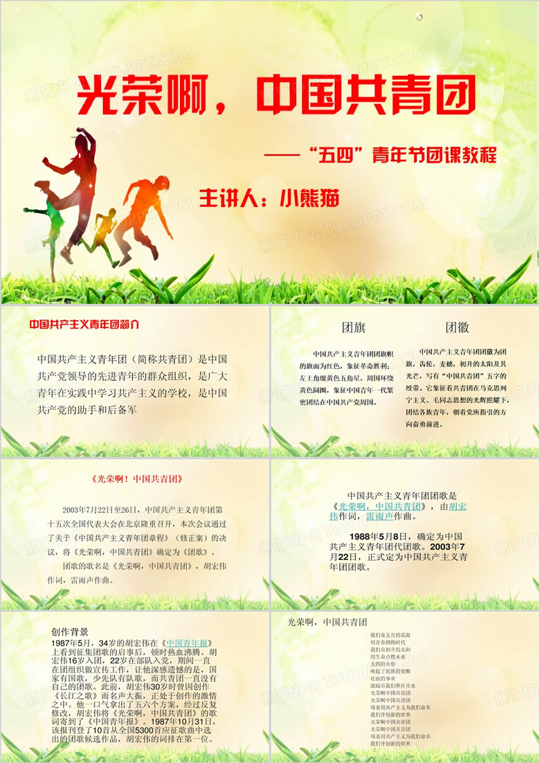 黄色简约风光荣啊中国共青团PPT模板