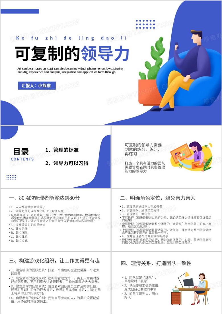 蓝色扁平风可复制的领导力PPT模板