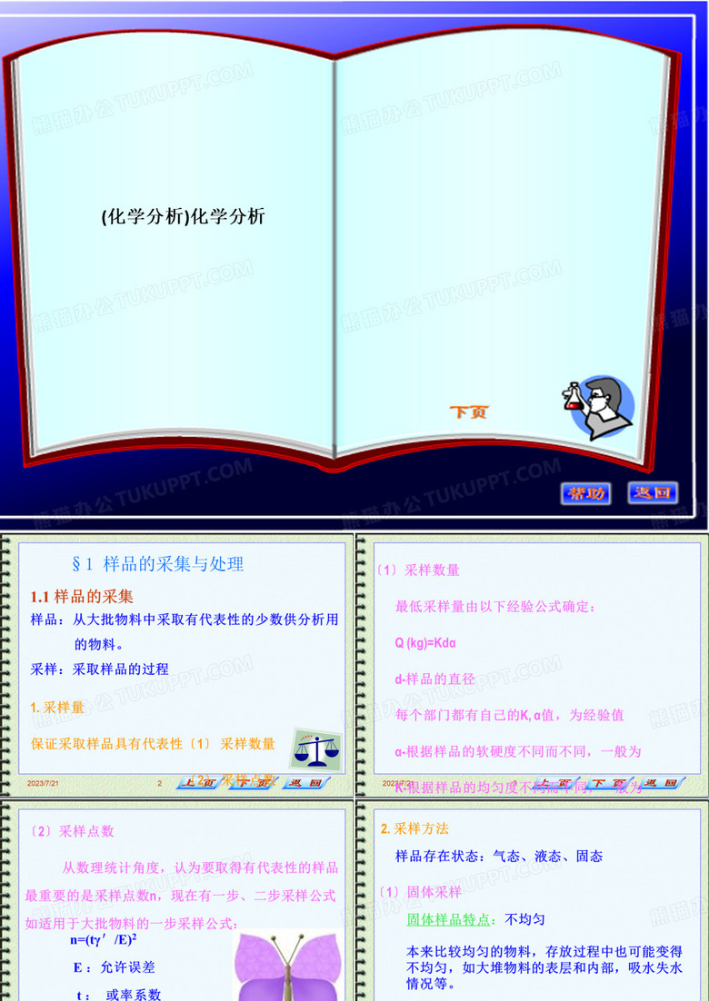 化学分析化学分析ppt课件