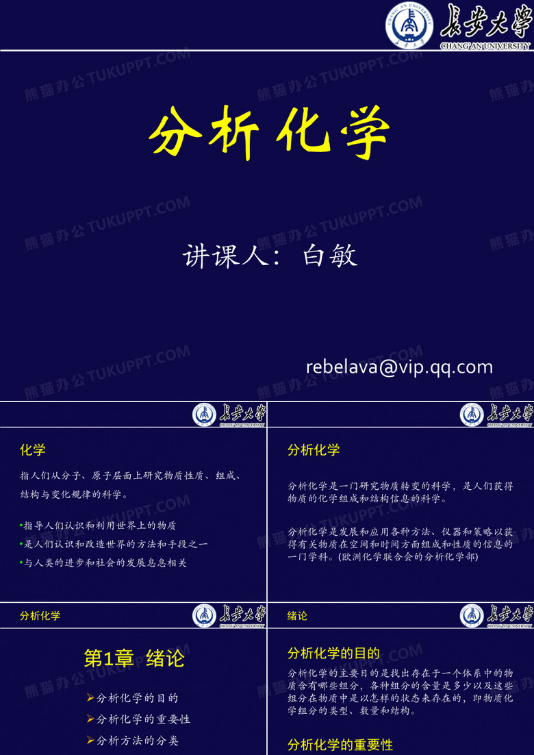 分析化学