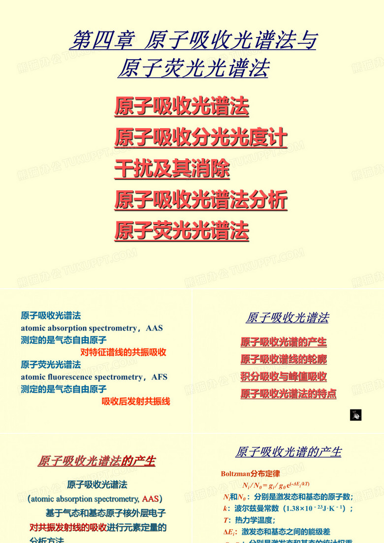 分析化学
