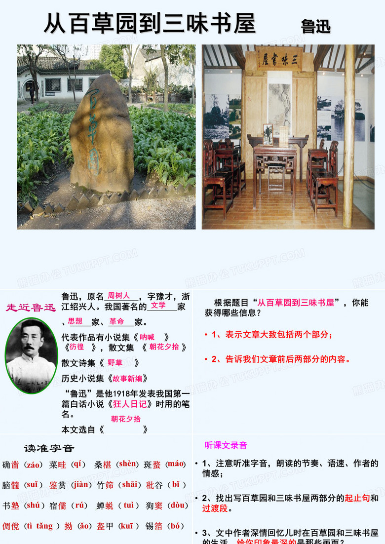 从百草园到三味书屋