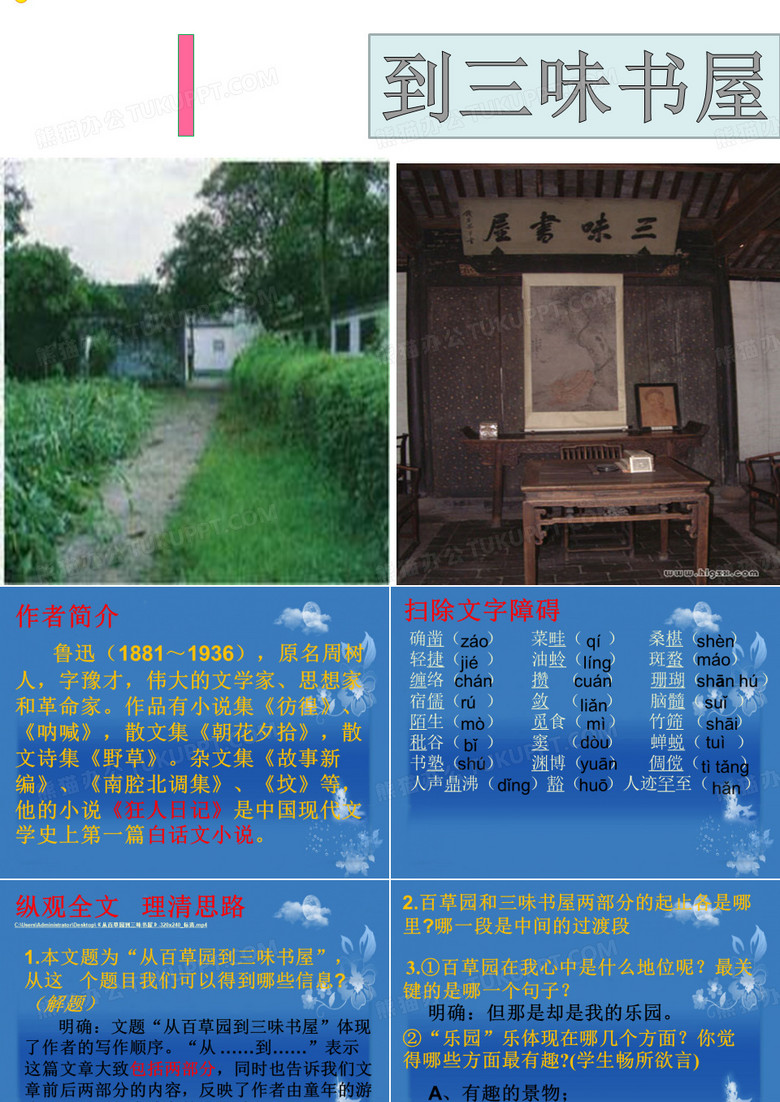 从百草园到三味书屋
