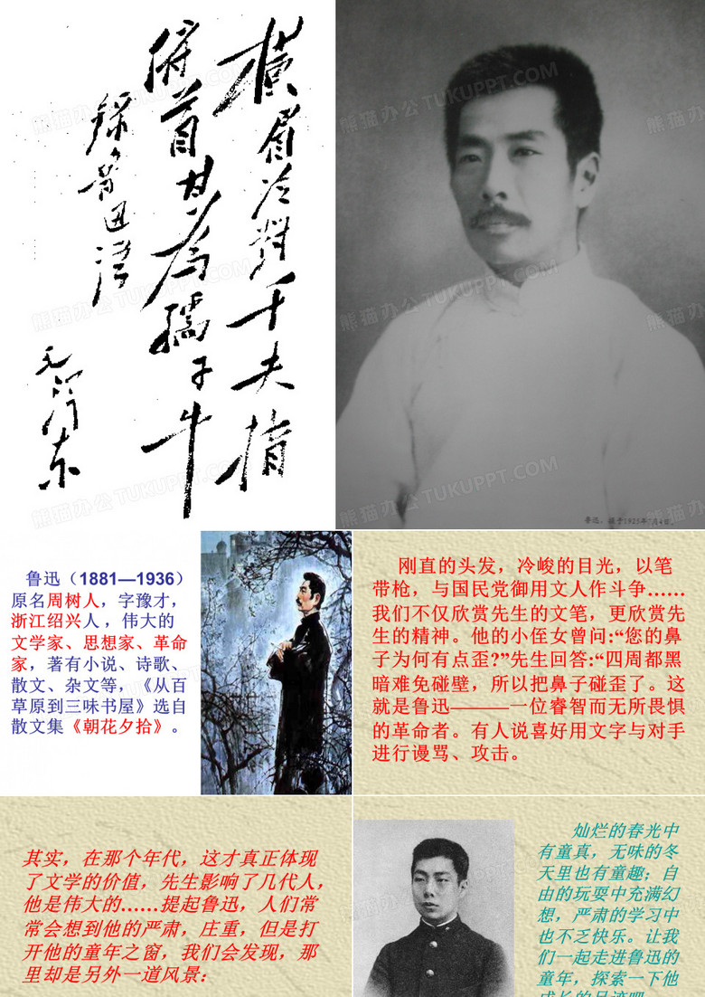 《从百草园到三味书屋