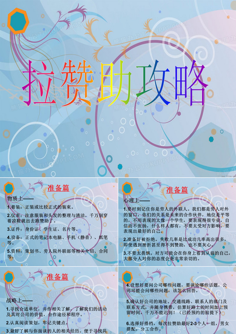 拉赞助培训