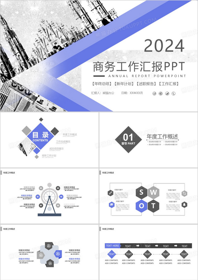 大气商务工作汇报年终总结PPT模板