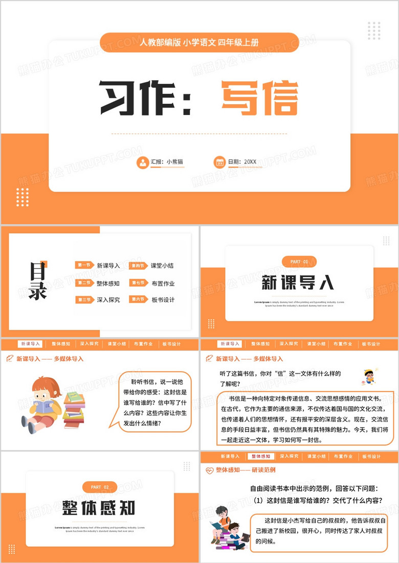 橙色简约风习作写信PPT模板