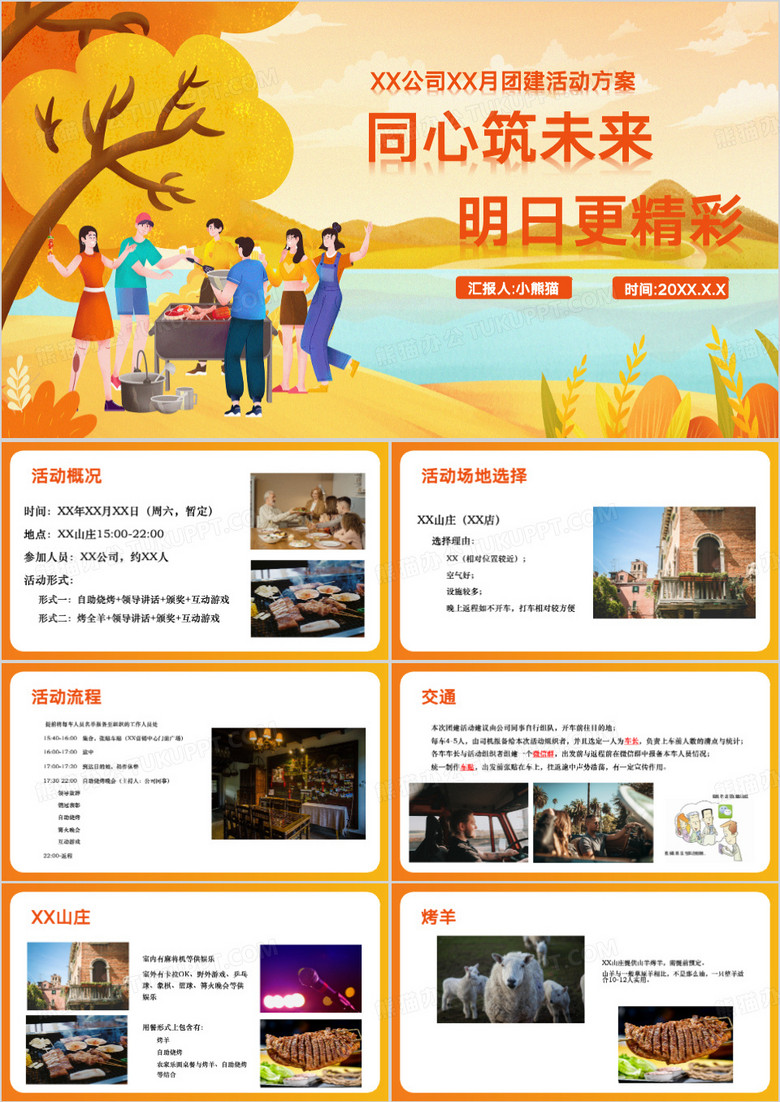 黄色企业团建活动方案PPT模板
