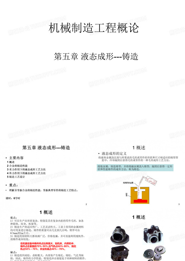 铸造