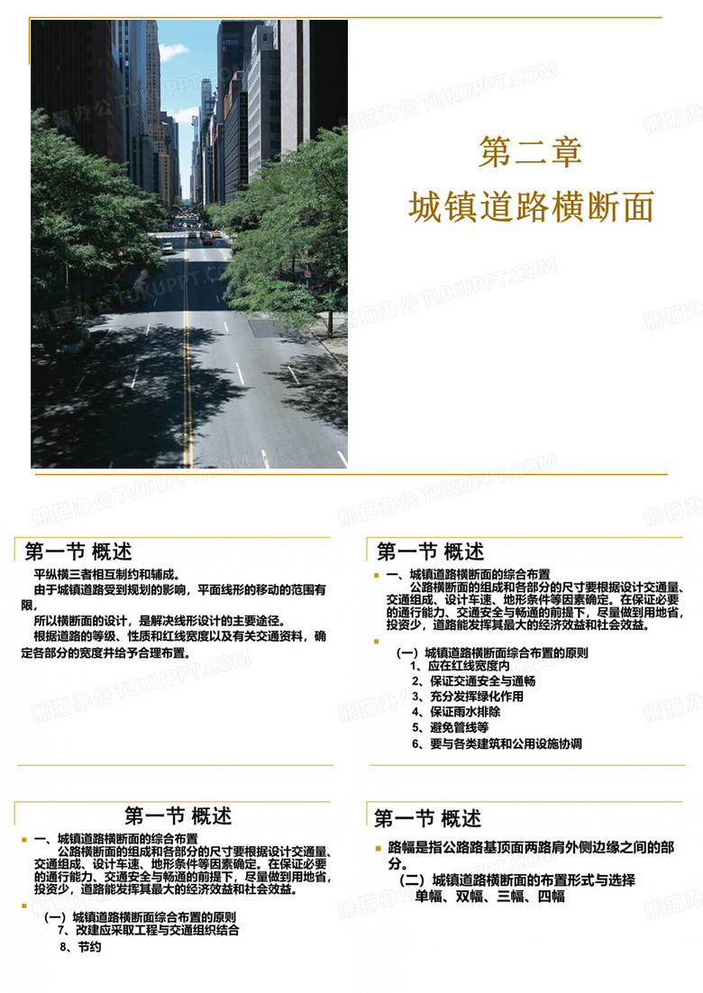 城市道路与市政工程-城市道路横断面设计
