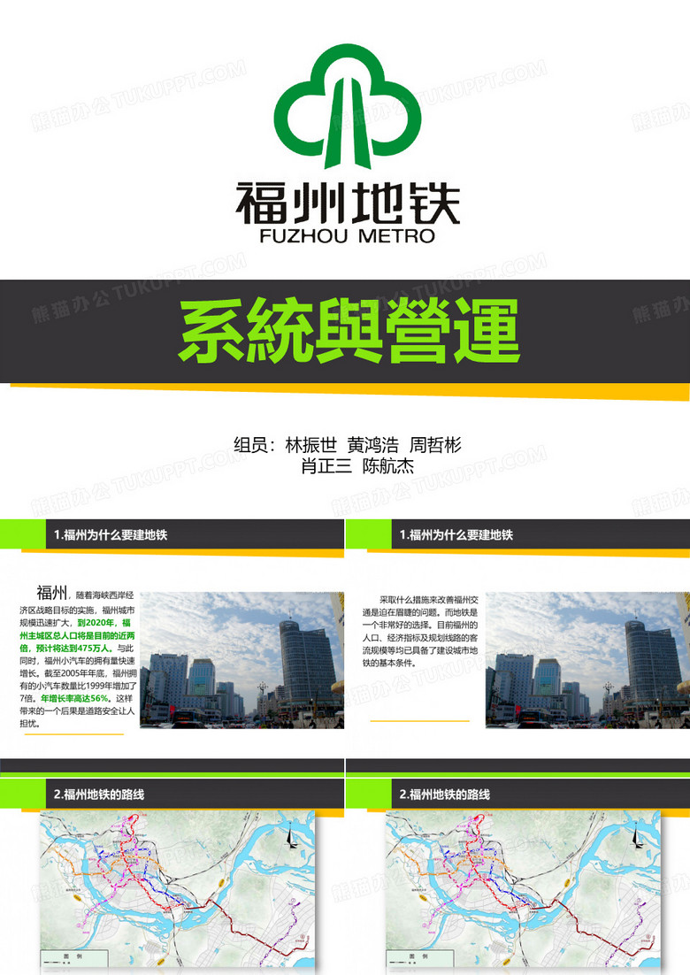 福州地铁