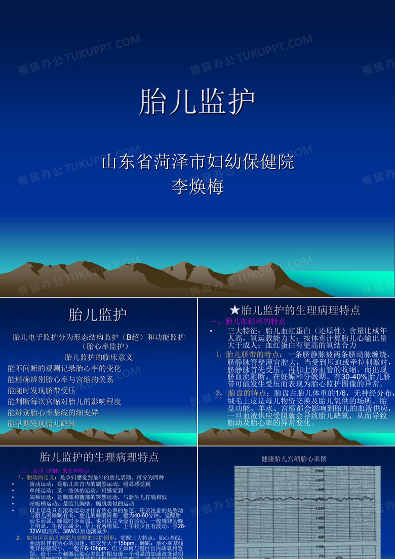 胎儿监护