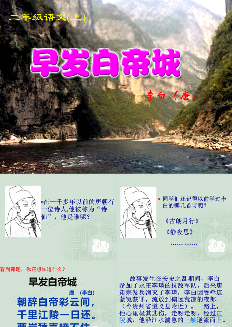 早发白帝城