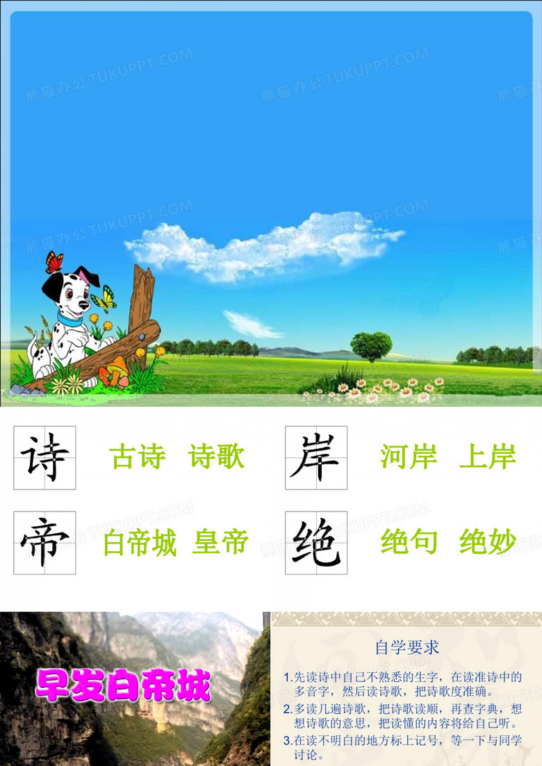 《早发白帝城》