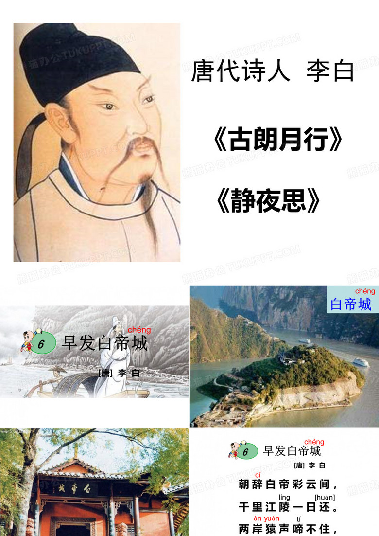 《早发白帝城》