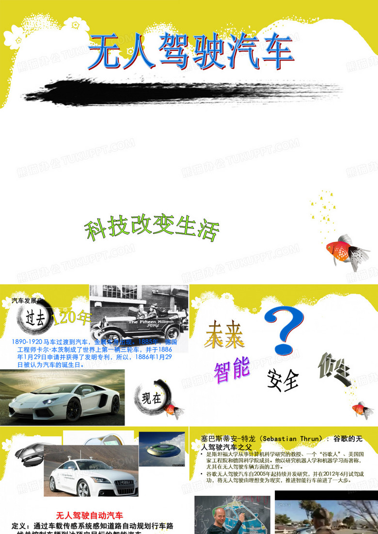 自动化概论--驾驶智能车