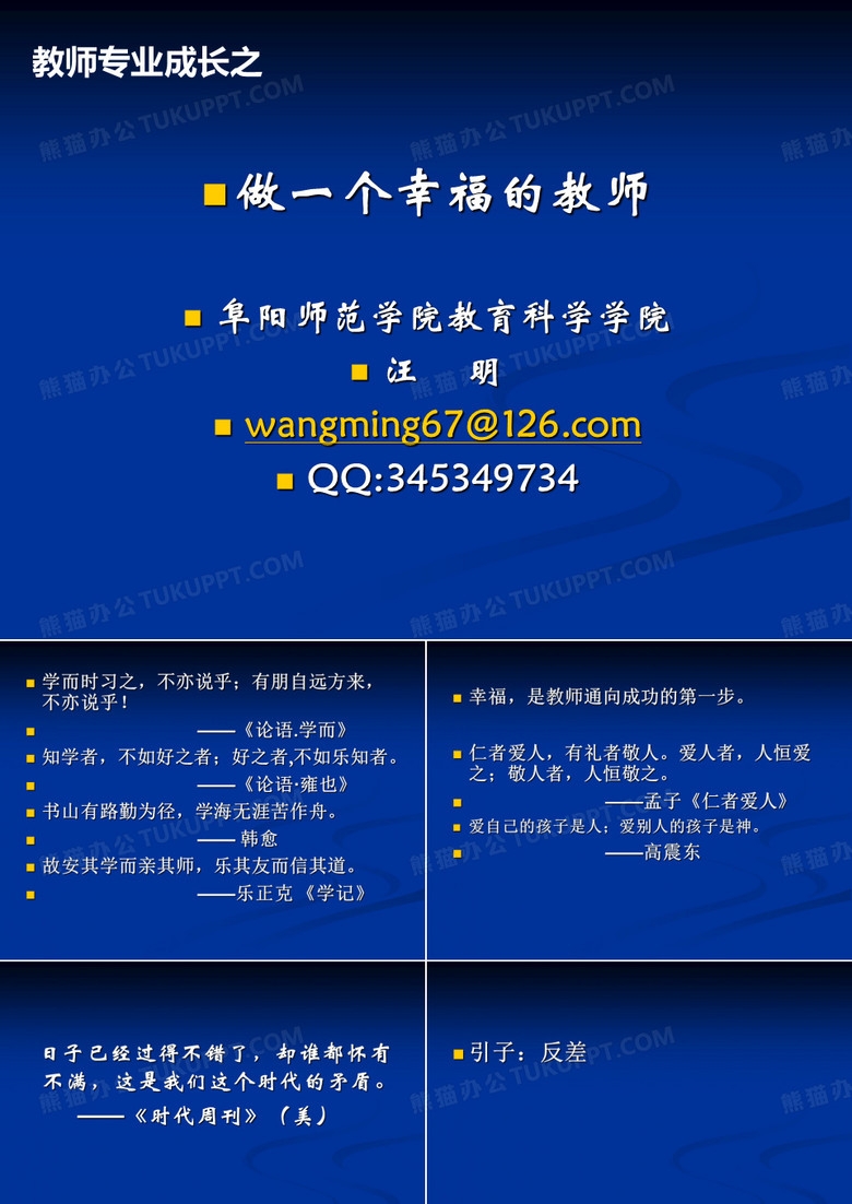 教师幸福感