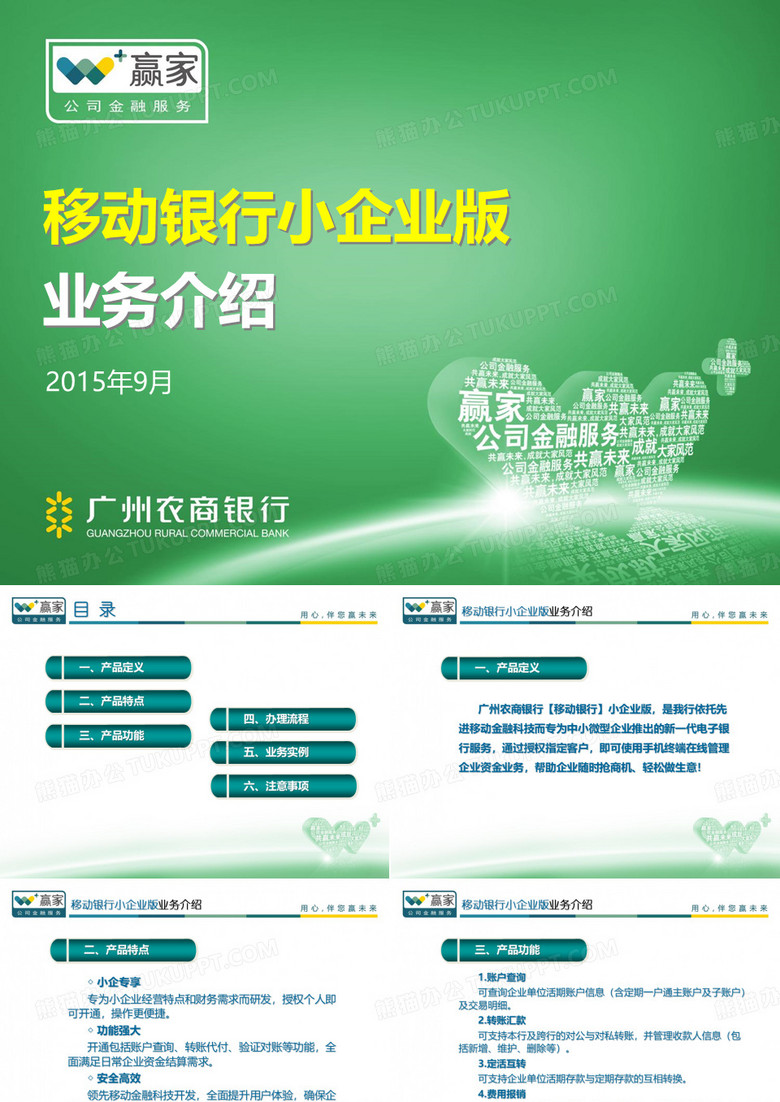 广州农商银行移动银行小企业版业务介绍