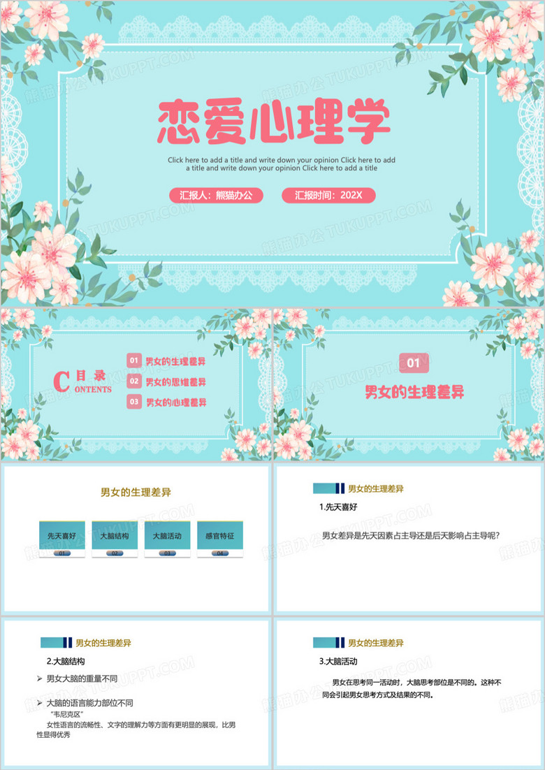 蓝色清新风恋爱心理学教育课件PPT模板
