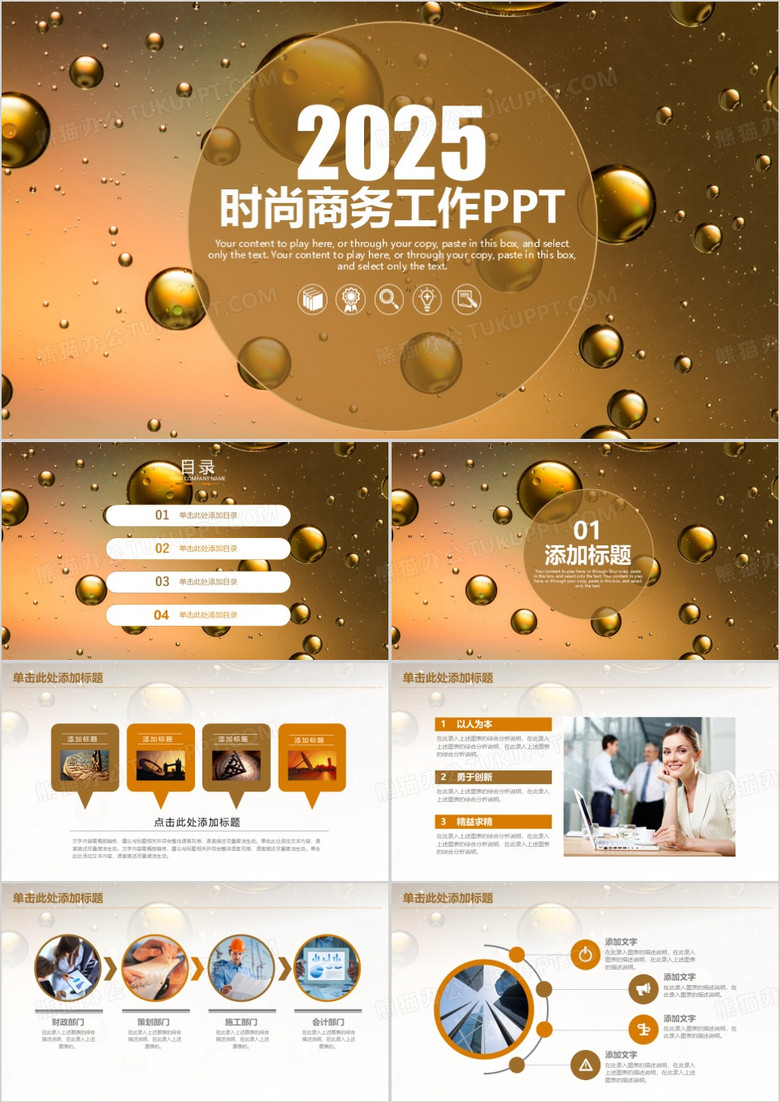 酷炫2025年中总结半年总结汇报PPT