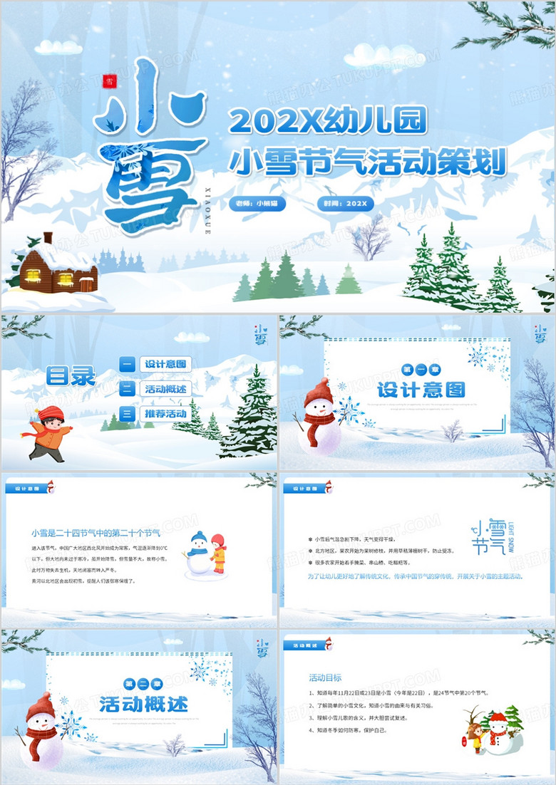 蓝色卡通小雪幼儿园活动策划PPT模板
